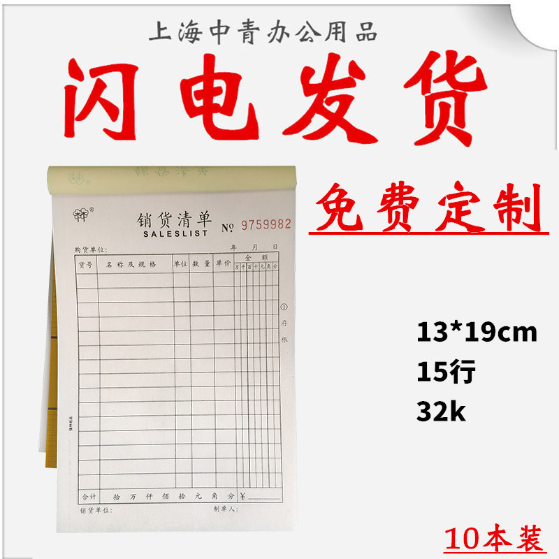 10本 三联销货清单 3联 竖式发货单 出货 送货单竖式3连533-32