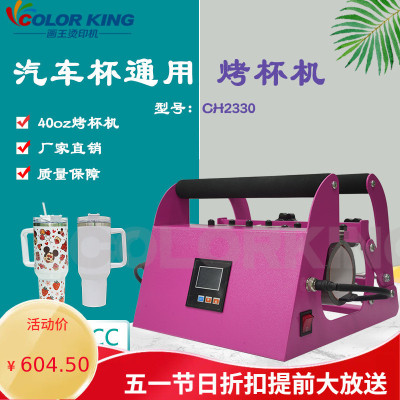 40oz汽车杯通用热转印机 Cup printing equipment 小型烫画烤杯机