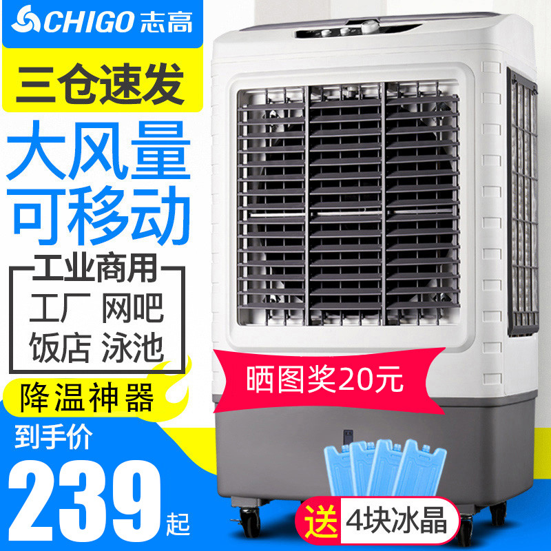 志高空调扇冷风机家用单冷制冷器小型空调工业冷风扇水冷空调宿舍