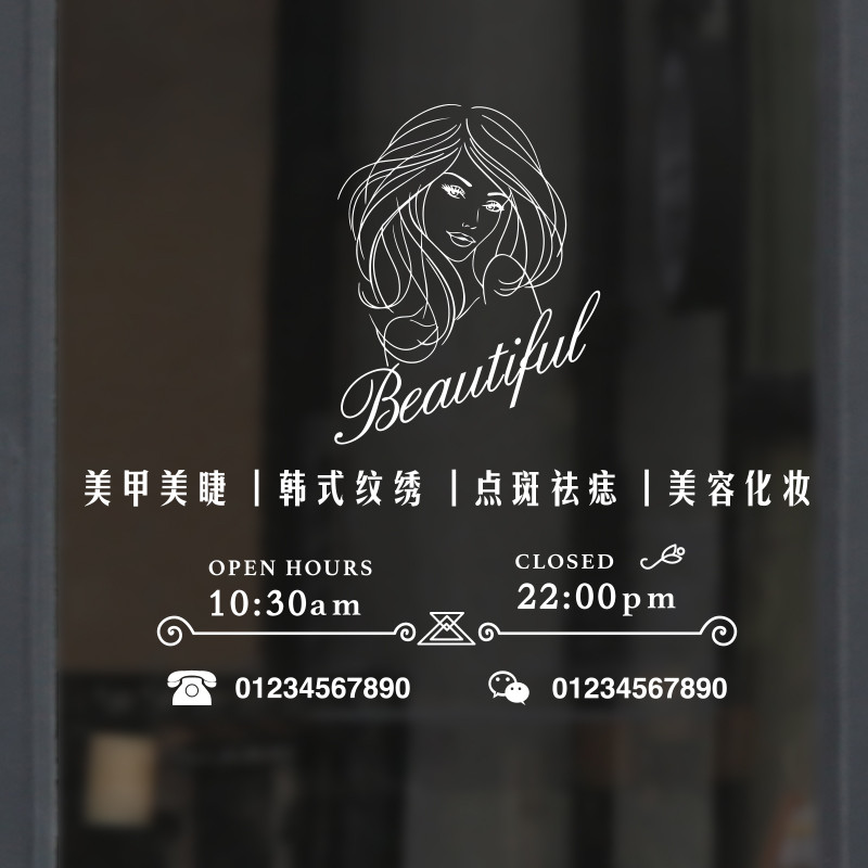 美容院美甲美睫店化妆品店铺玻璃推拉移门贴纸橱窗个性装饰墙贴画