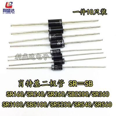 直插肖特基二极管SB=SR160/240/260/2200/360//5100/5200/540/560