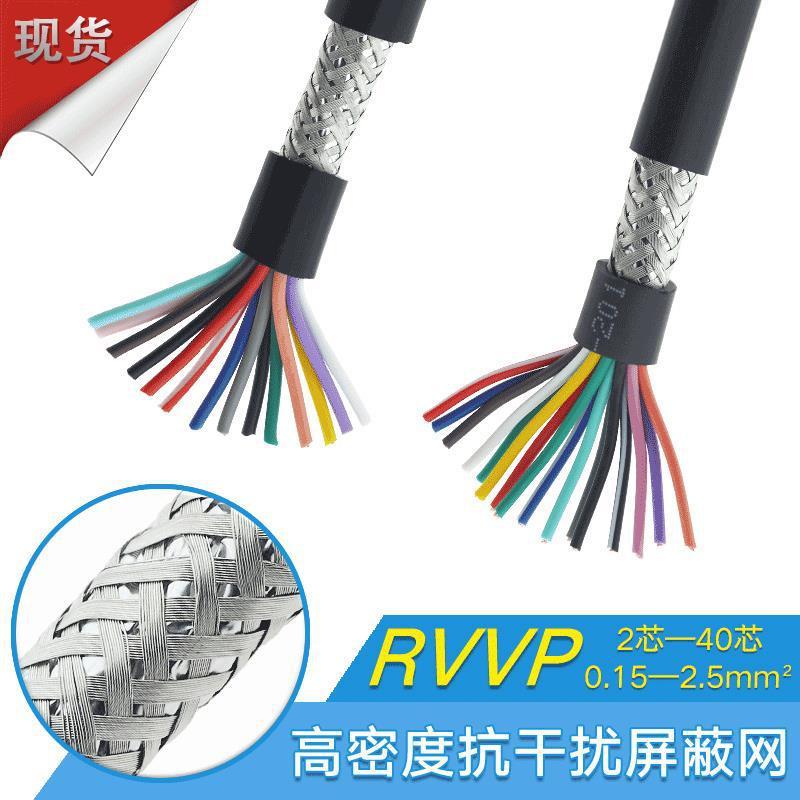 RVVP2 3 4 5 6 8 10芯屏蔽线铜芯0.15 0.2平方 音频控制线信号线
