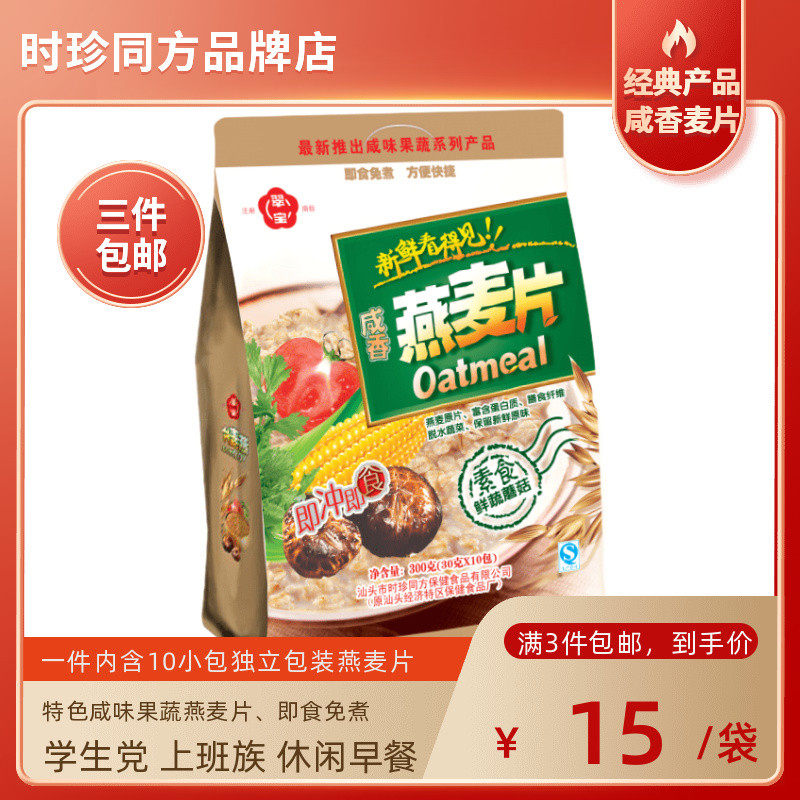翠宝牌即冲即食咸香味燕麦片 营养懒人早餐 素食鲜蔬蘑菇