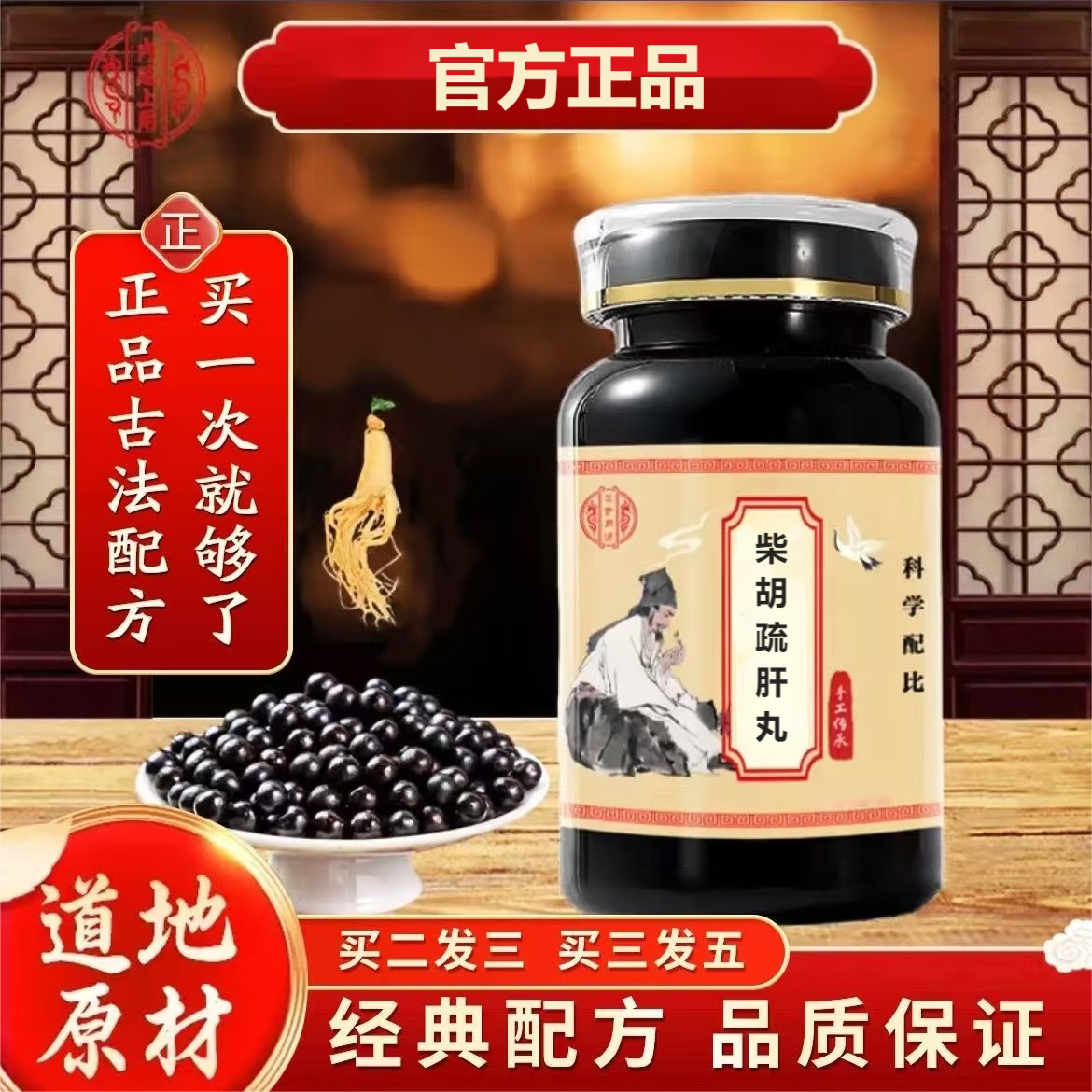 【正品防伪】益气聪明汤丸同仁材质真材实料100g药食同源无添加