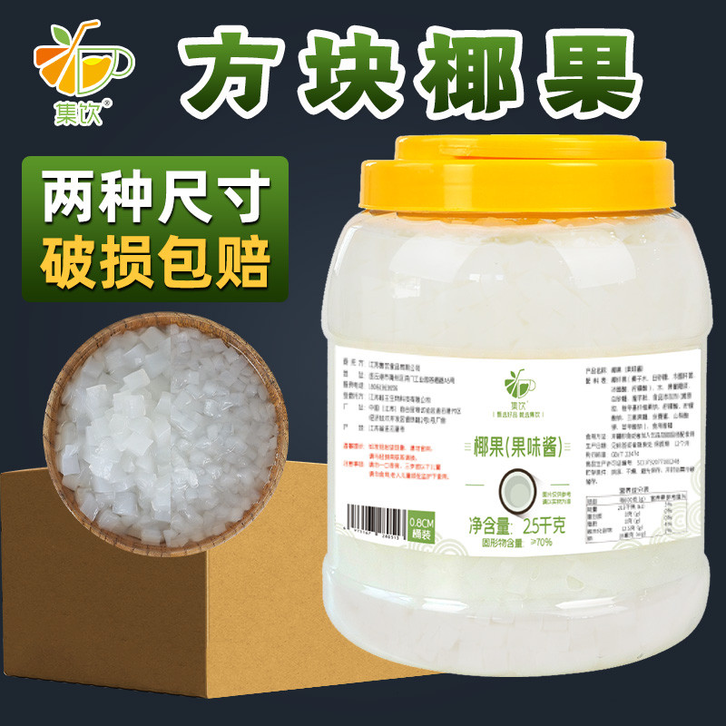 新日期【整箱】集饮5斤装椰果粒奶茶店专用原材料椰果酱 5斤*6桶