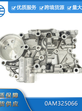 0AM325066 DQ200变速箱蓄能器外壳阀体板适用于奥迪大众斯柯达