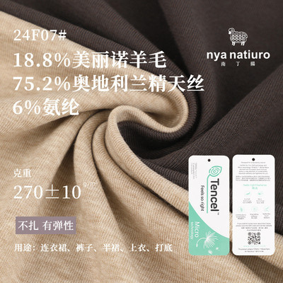 270g吊牌天丝赛尔布料莱羊毛美丽诺羊毛雪花螺纹童装天丝布料