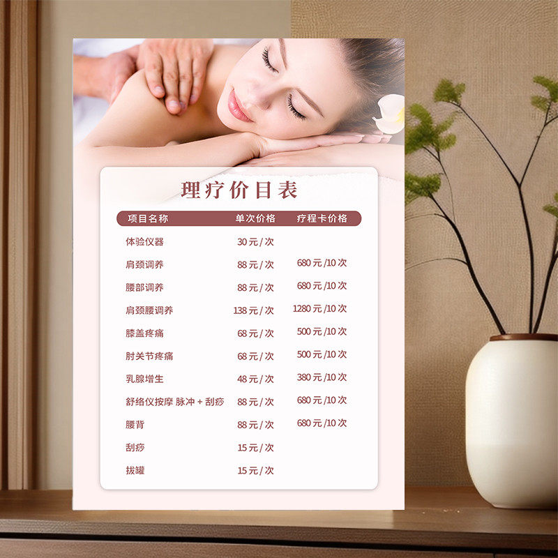 美容院理疗按摩养生SPA价格表设计定制中医足疗馆项目贴墙海报图
