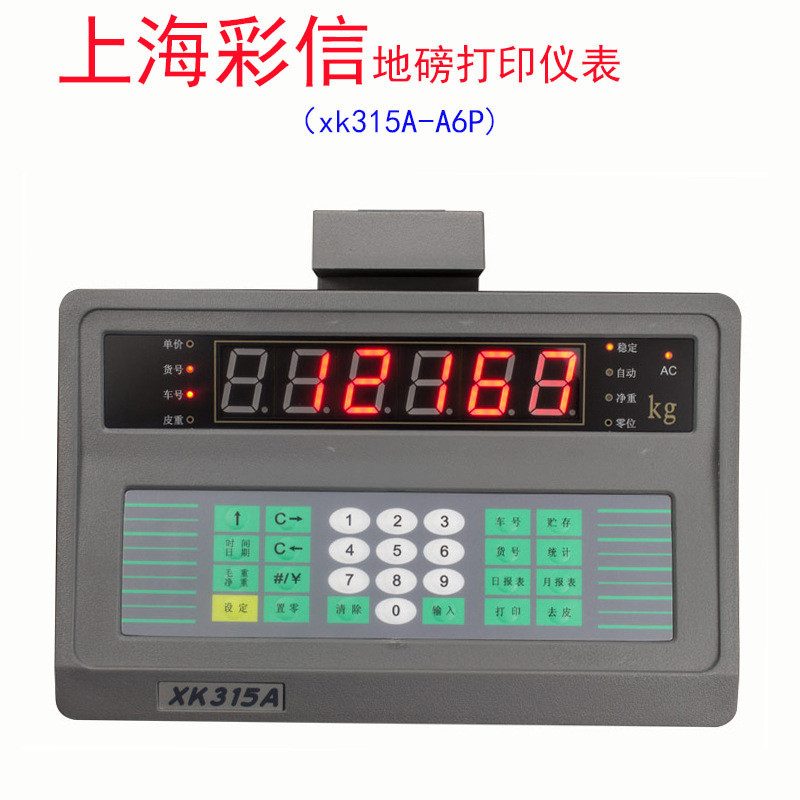 上海彩信电子秤XK315A6(P)打印头称重单电子地磅仪表头称重显示器