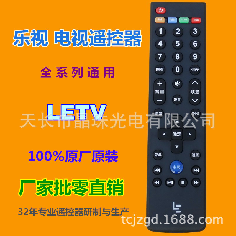 批发 乐视39键TV遥控器 超级电视机X3 X60/X50/S50/S40 MAX70通用