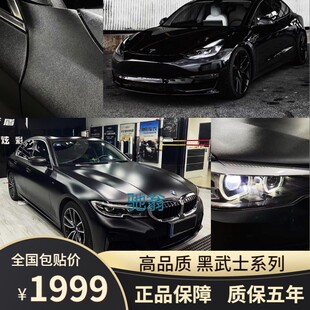 Vmv汽车改色膜亚光黑武士全车改色膜磨砂黑亮光黑车身贴膜车衣包