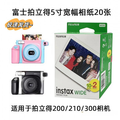 富士拍立得宽幅相纸富士Instax Wide300/200/210 LOMO通用5寸相纸
