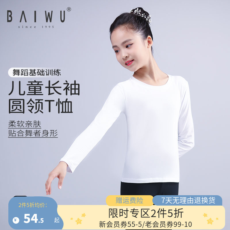 柏屋儿童长袖圆领恤女孩形体服装民间舞蹈基础练功服11421414