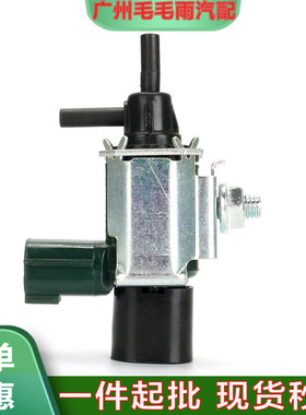 汽车真空电磁阀 K5T46571 14956-1P100 14956-1P110 14956-1P101