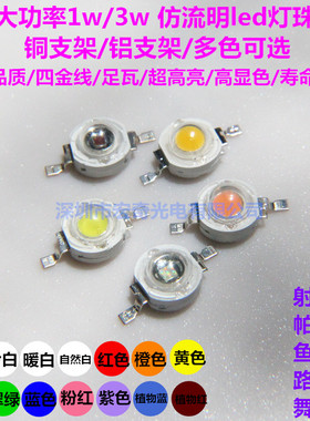 大功率led灯珠 1W 3瓦 高亮红色蓝黄正白翠绿光仿流明1w3wled灯珠