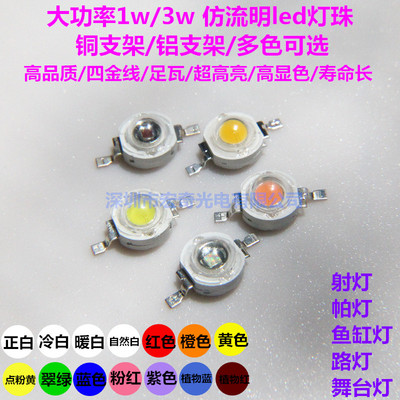 大功率led灯珠 1W 3瓦 高亮红色蓝黄正白翠绿光仿流明1w3wled灯珠