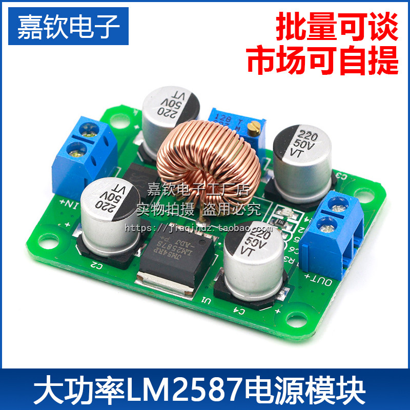 大功率LM2587电源板模块 DC-DC可调直流升压稳压 峰值5A 超lm2577