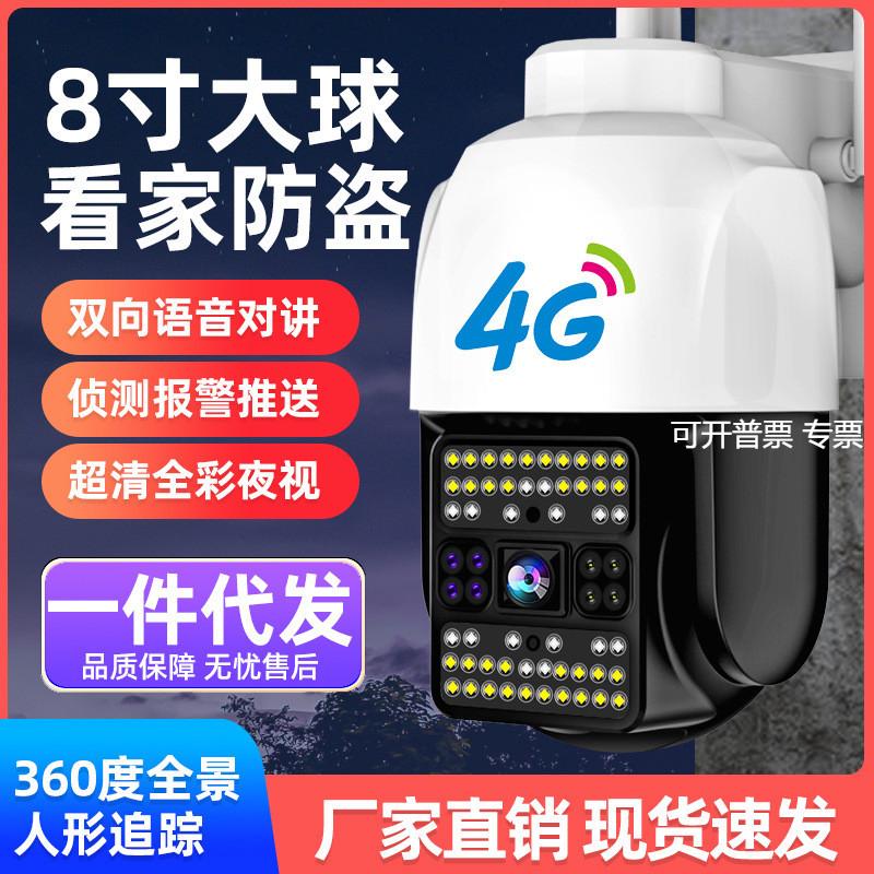 4G摄像头家用高清夜视室外无线监控器插卡流量连手机远程无需网络