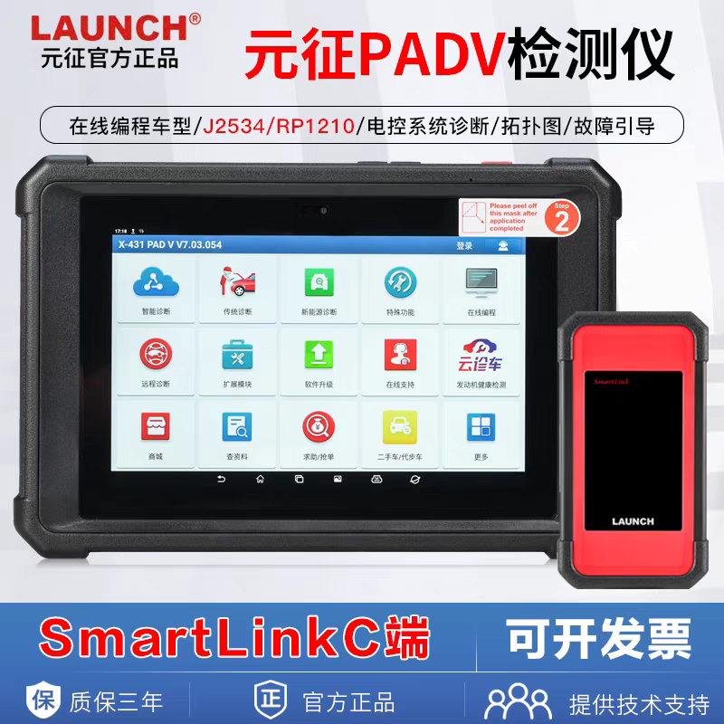 元征X431PAD5解码器元征431PADV汽车故障诊断仪元征431PAD7解码器