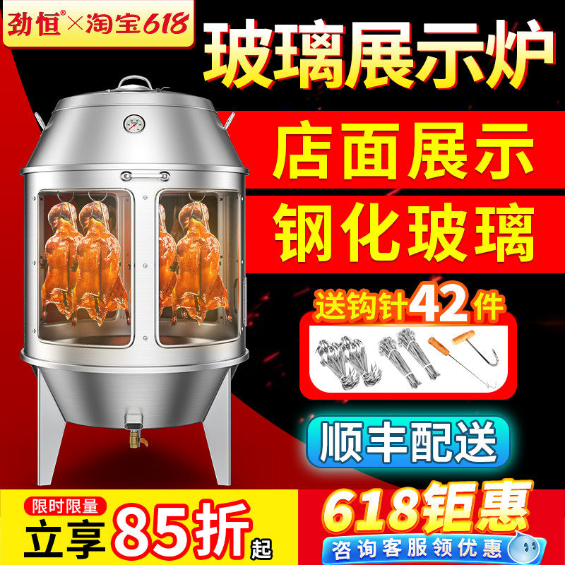 劲恒玻璃透明展示木炭烤鸭炉商用燃气烧烤鸡鸭烤羊排羊腿炉子吊炉,厨房电器,商用烘烤炉/烤箱,淘宝优惠券,粉丝福利购,淘宝优惠卷