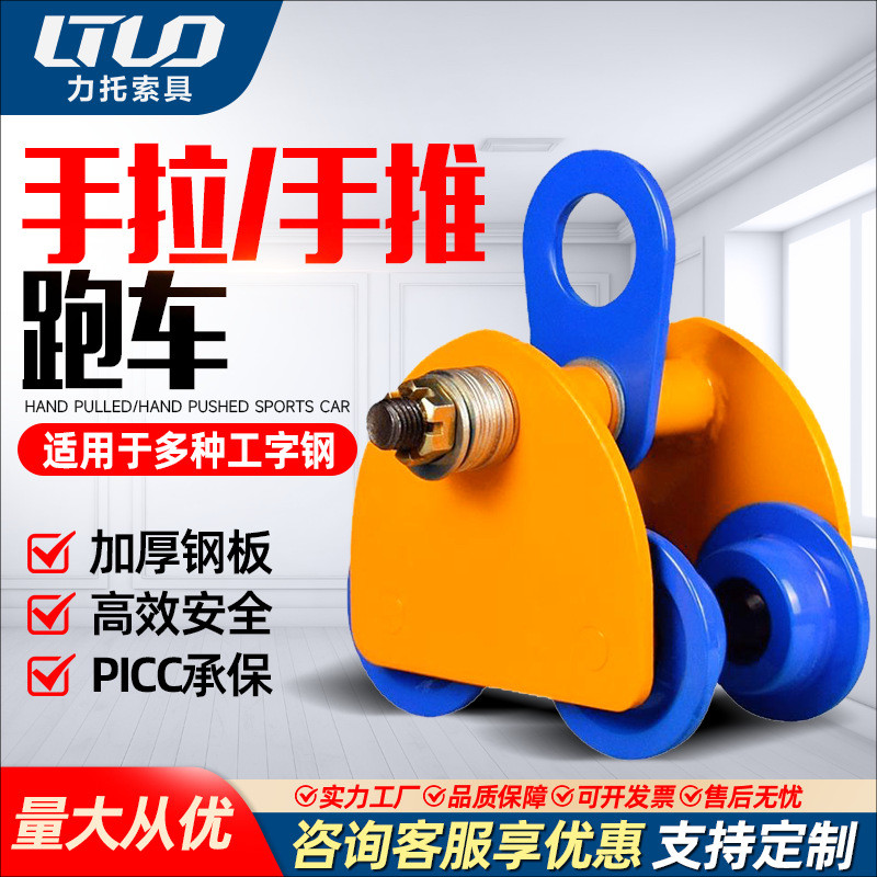 单轨行车工字钢滑车手推跑车1T单轨小车DF桃型跑车手拉手推跑车