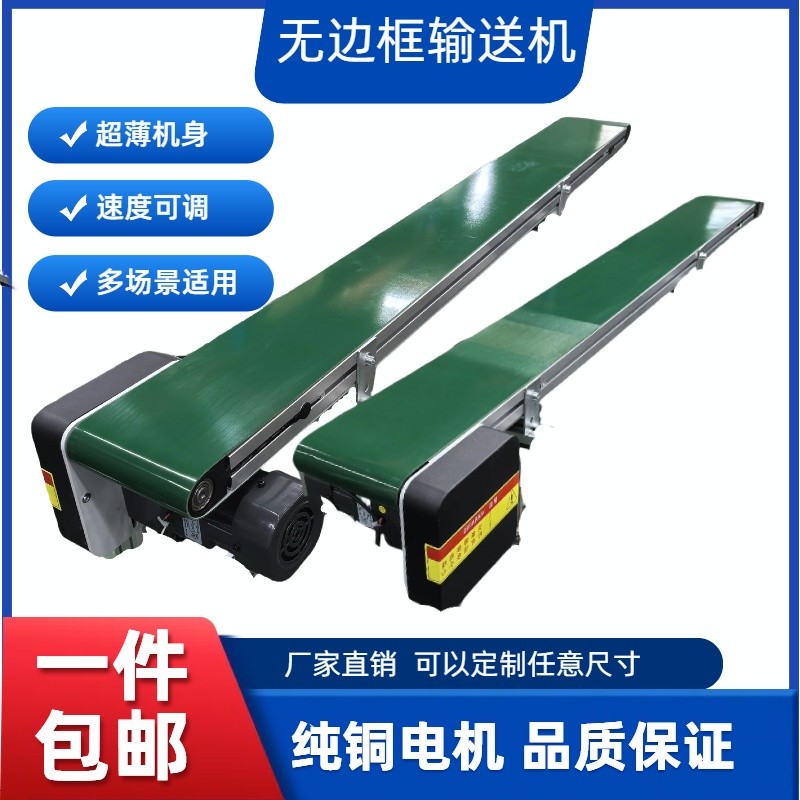 无边框输送带小型皮带输送机桌面冲压接料窄边微型超薄迷你传送带