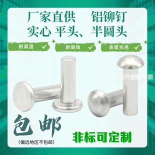 M8手打敲击式 直供GB109平头实心铝铆钉M2 GB867半圆头柳钉
