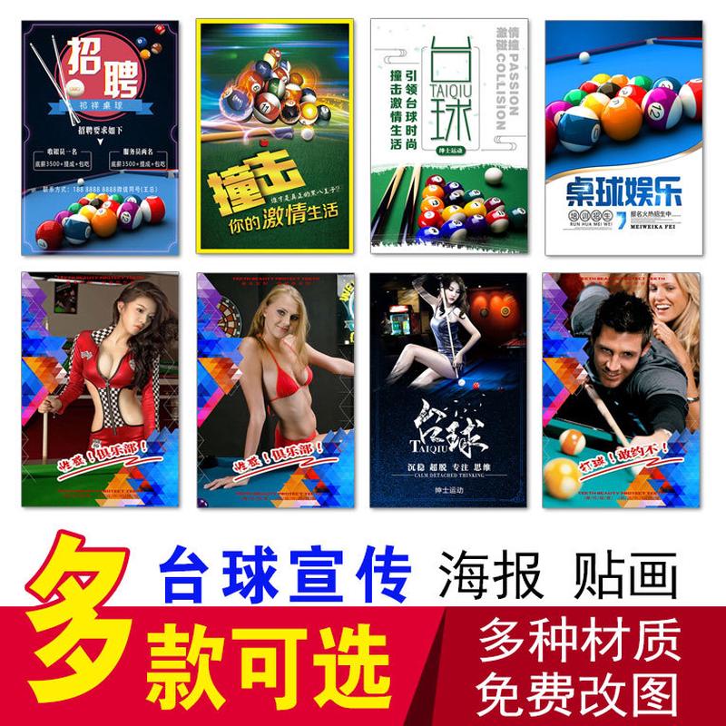 台球桌球美女宝贝时尚娱乐休闲场所酒吧装饰画壁画墙面贴画海报图片