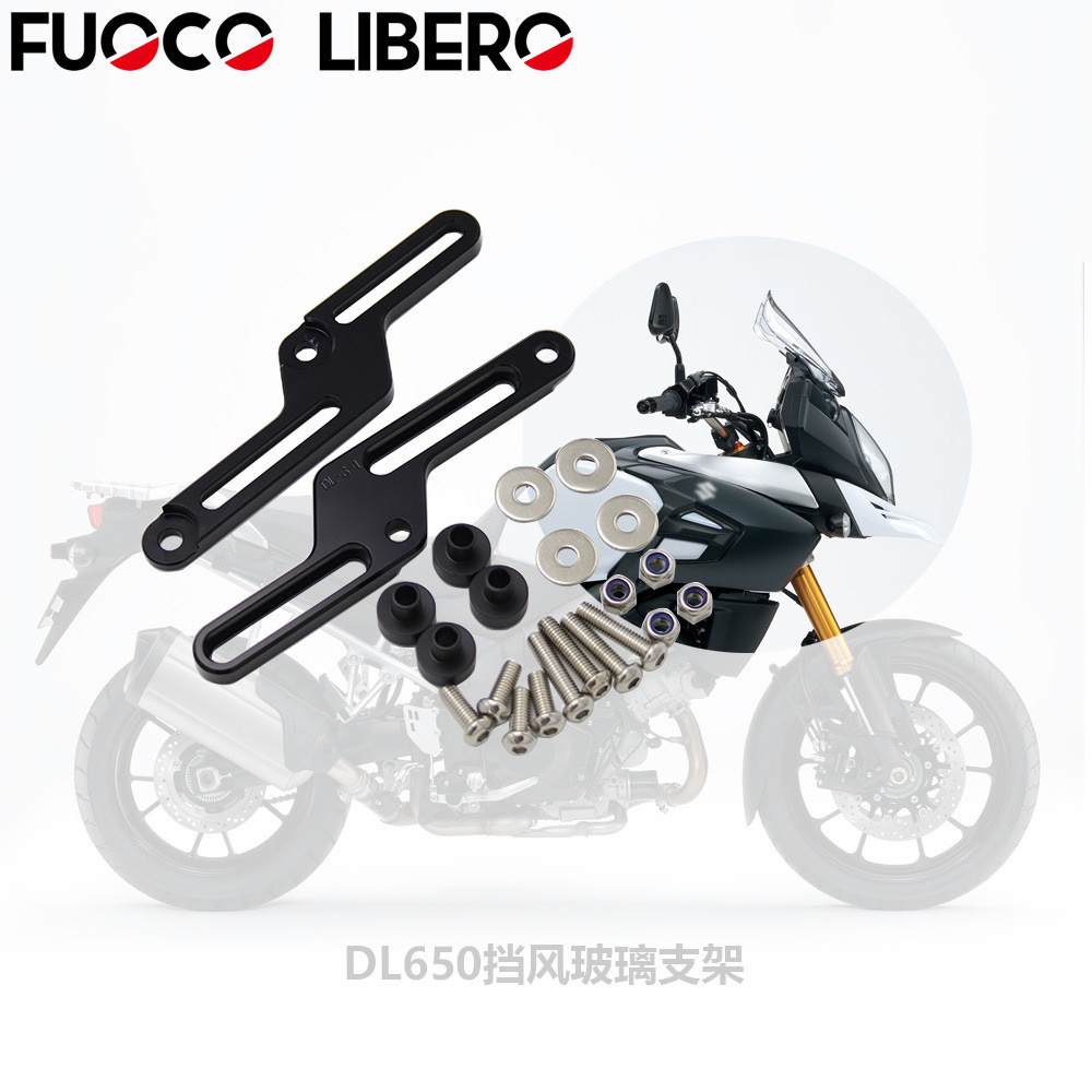 适用铃木DL650V-strom650-2017-2023挡风玻璃调节支架风挡升高