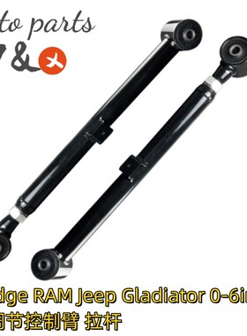 适用Dodge RAM Jeep Gladiator 可调节控制臂 可调拉杆 0-6inch