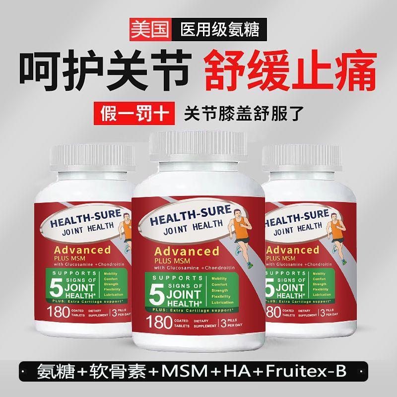 速发美国正品进口氨糖原料钙片软骨素中老年补钙膝盖关节氨基葡萄