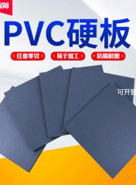 灰色pvc硬板塑料板材聚氯乙烯板工业用可焊接雕刻零切PVC硬塑胶板