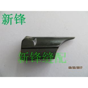 5571677 杜克普557圆头锁眼机下刀块