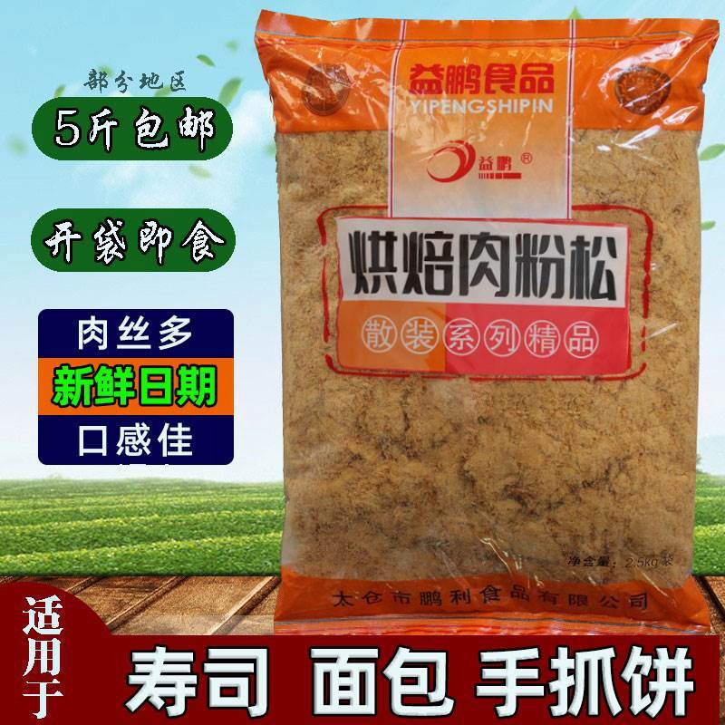 速发肉松寿司原味专用海苔酥脆松手抓饼烘培用面包拔丝肉松饼5斤