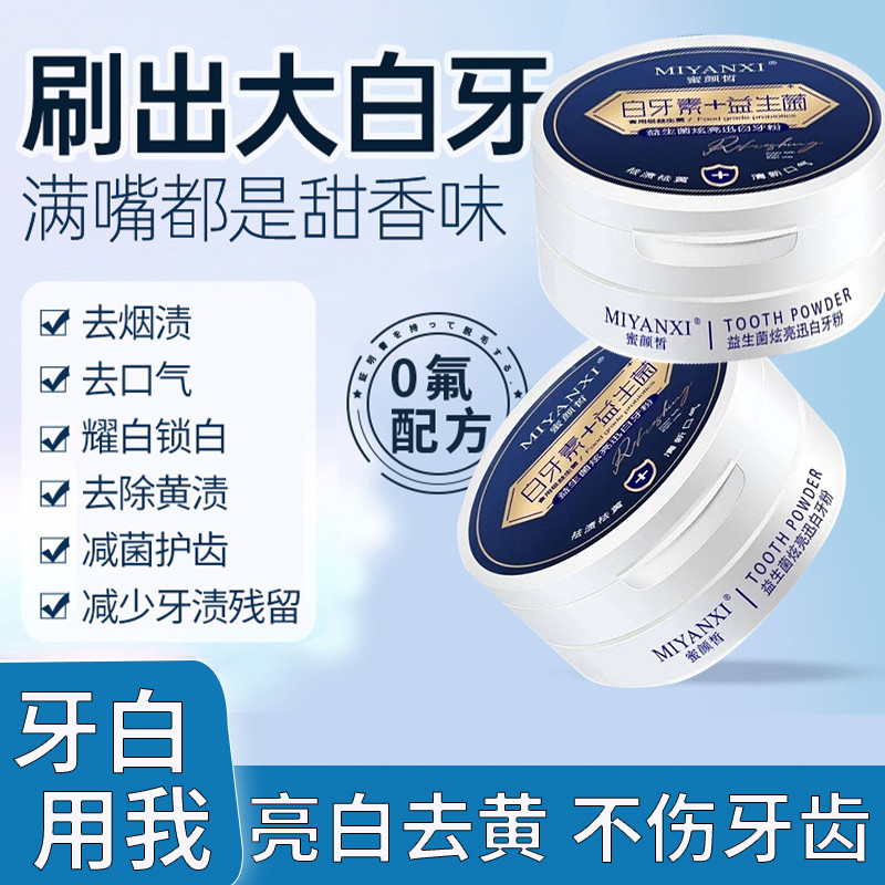 牙粉排行榜第一名去黄美白清洁污垢官方旗舰店正品抖音热卖珍珠亮