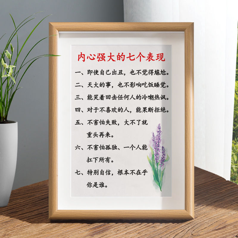 内心强大的七个表现字画摆件办公室桌面装饰书法摆台玄关励志挂画