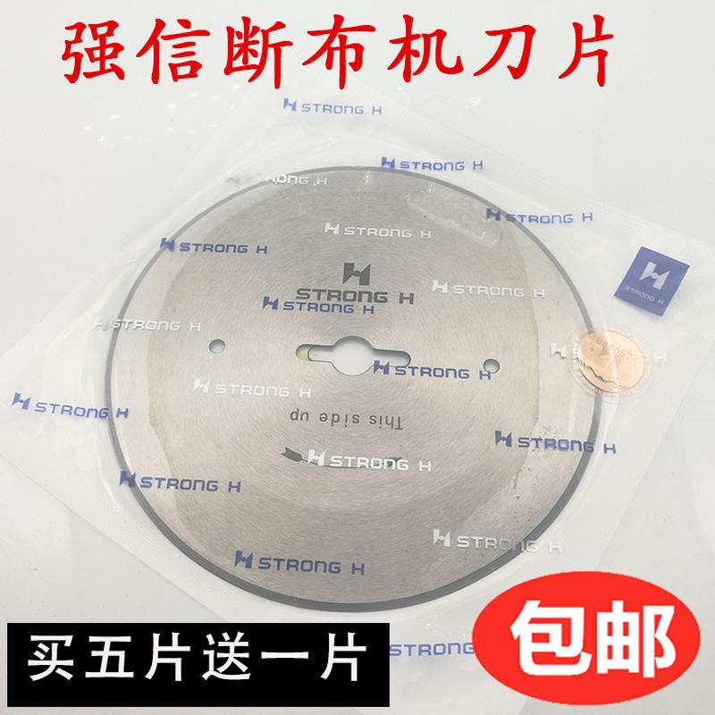 强信断布机圆刀片裁布机圆刀道轨切布机裁剪机裁布强信圆刀片