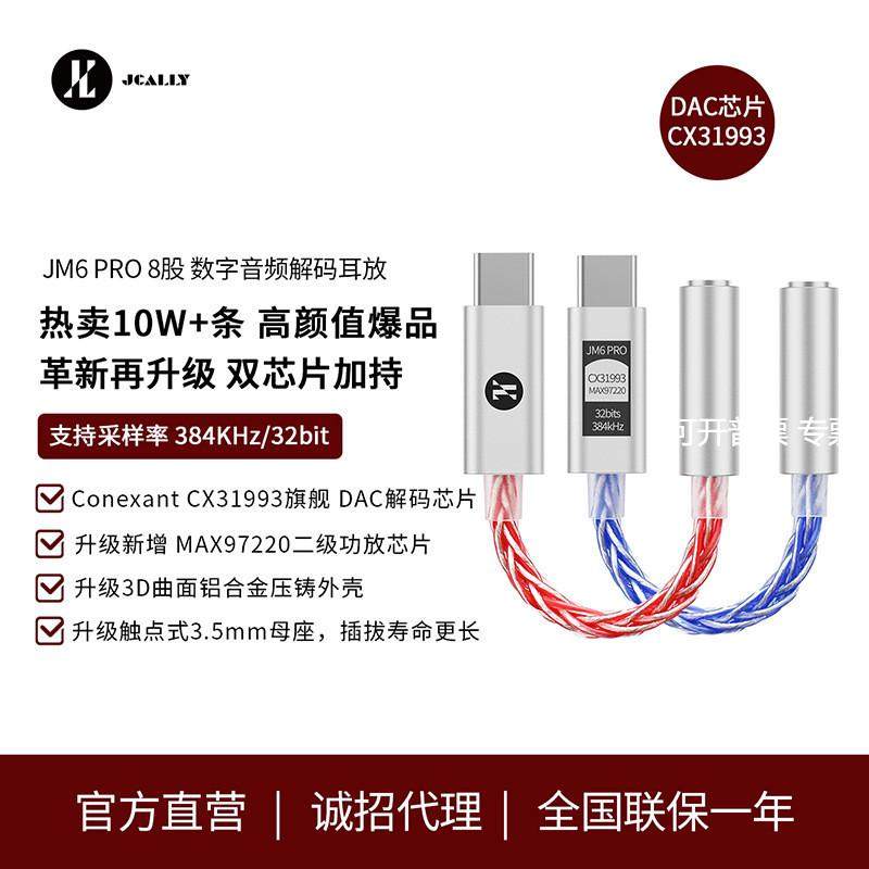 JCALLY 数字音频typec转接线 解码耳放DAC 手机耳机转接头CX31993