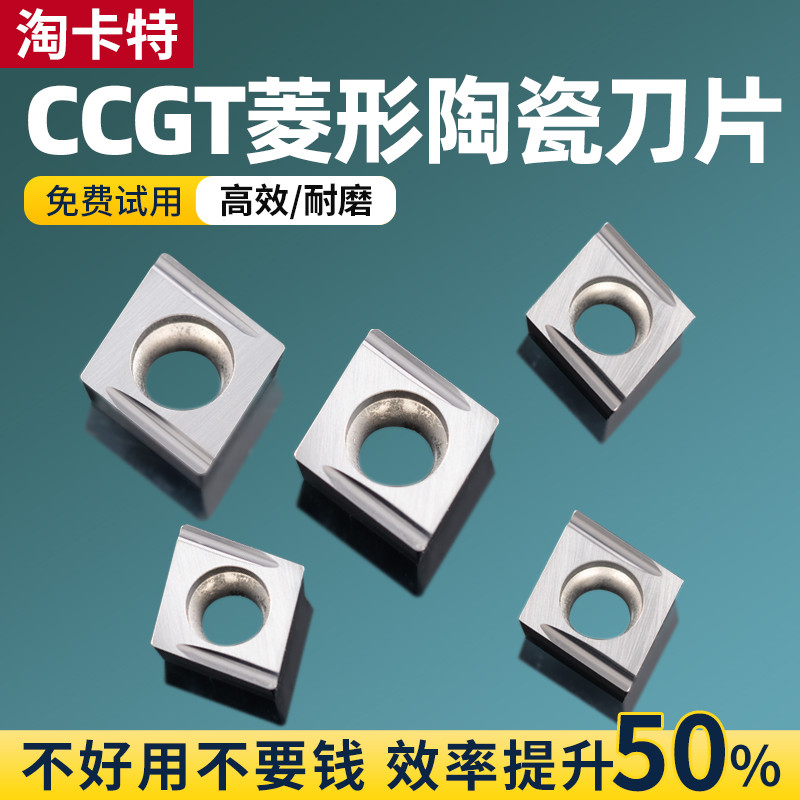 数控陶瓷刀片菱形CCGT060204L-U KT60内孔开槽加工钢件机夹刀粒