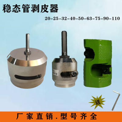 ppr稳态管剥皮器扒皮器电动手动复合管铝塑管削卷器刨皮削皮刀具
