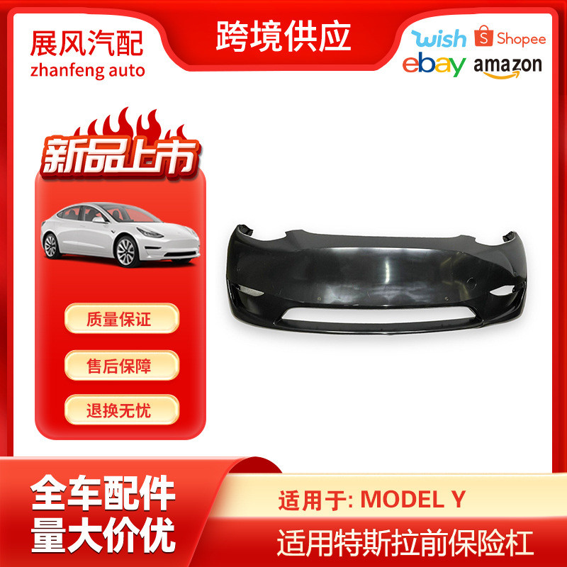适用于2020-2023特斯拉Model Y前保险杠1493745-00-A