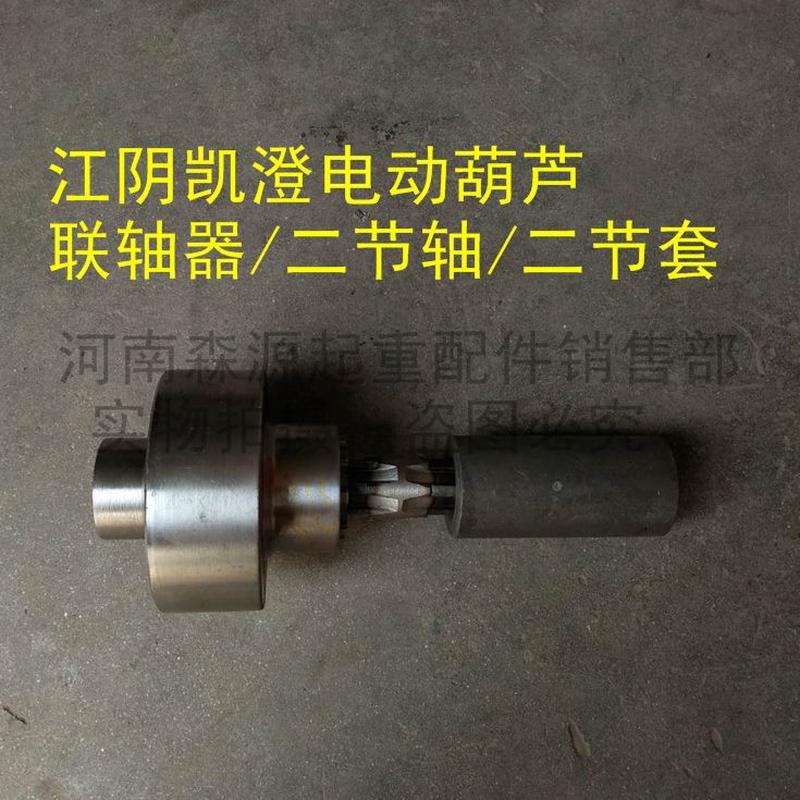 江阴凯澄电动葫芦3/5吨9米10吨9米12米二节轴二节套