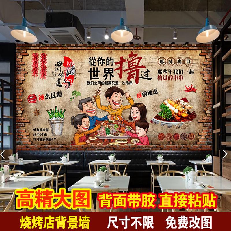 烧烤背景墙 烤串 炸串复古背景墙高清图 撸串约吗麻辣烫背景贴纸