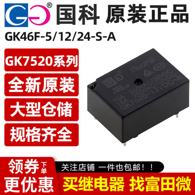 原装国科继电器GK7520-5/12/24VDC-A 4脚16A一组常开 HF7520 NT76