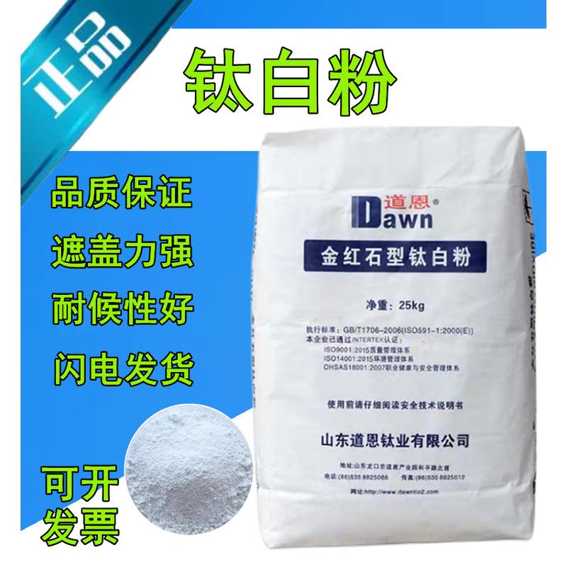道恩R2195R2295金红石钛白粉通用PVC塑料涂料白色颜料 色母粒造粒