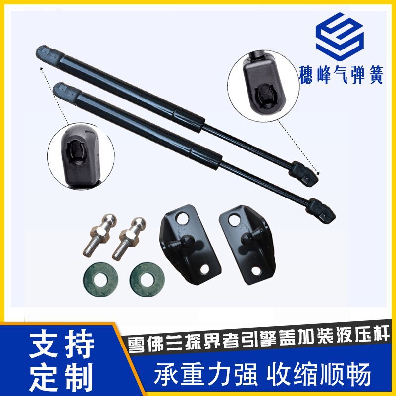 探界者引擎盖液压杆适用于雪佛兰equinox机盖加装支撑杆气弹簧