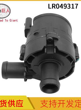 适用于路虎捷豹L550L551L538极光神行冷却系统辅助水泵LR049317