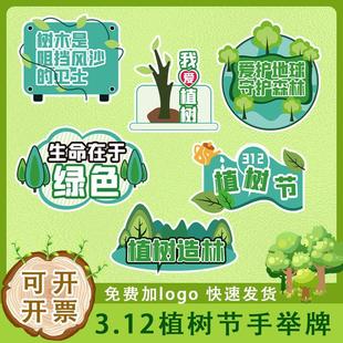 312牌手举牌kt小学生道具幼儿园板子节日拍照装饰海报手持植树节