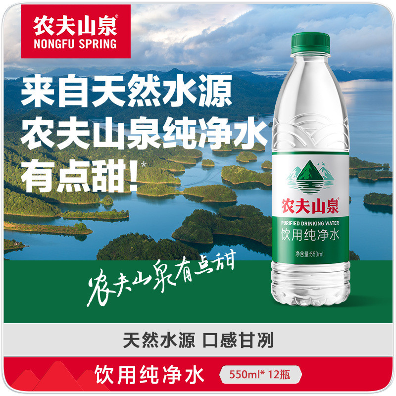 新货【新品】农夫山泉官方旗舰店饮用纯净水550ml*12瓶绿瓶有点甜