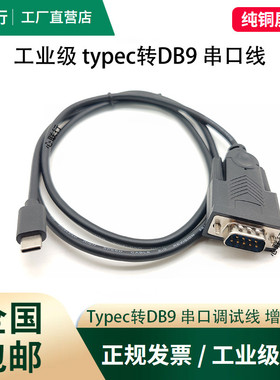 心联行typec转rs232串口线工业级com口db9调试线PLC刻字机电子秤